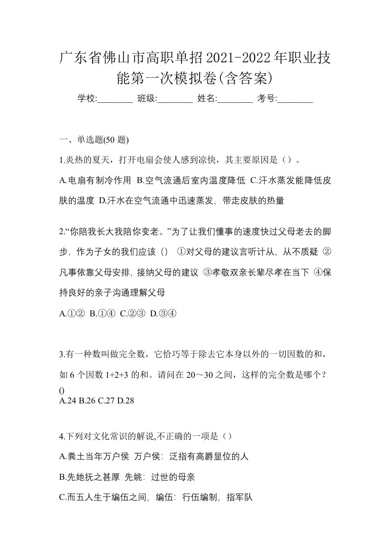 广东省佛山市高职单招2021-2022年职业技能第一次模拟卷含答案