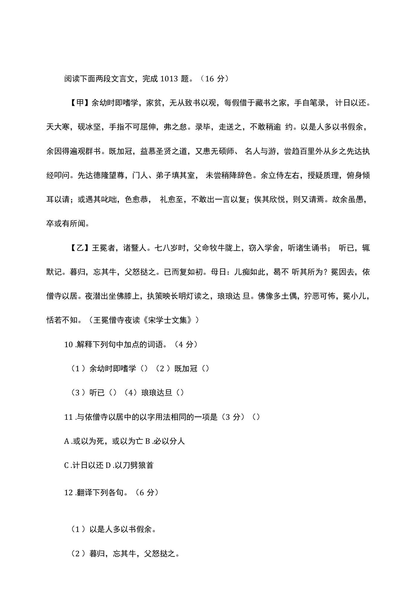 《送东阳马生序》阅读答案