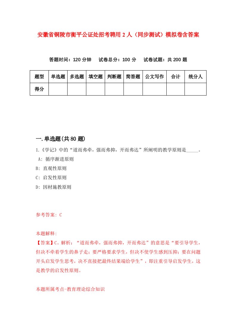 安徽省铜陵市衡平公证处招考聘用2人同步测试模拟卷含答案0