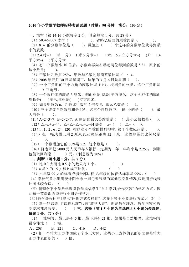 湖北教师招聘考试小学数学教师招聘考试试题