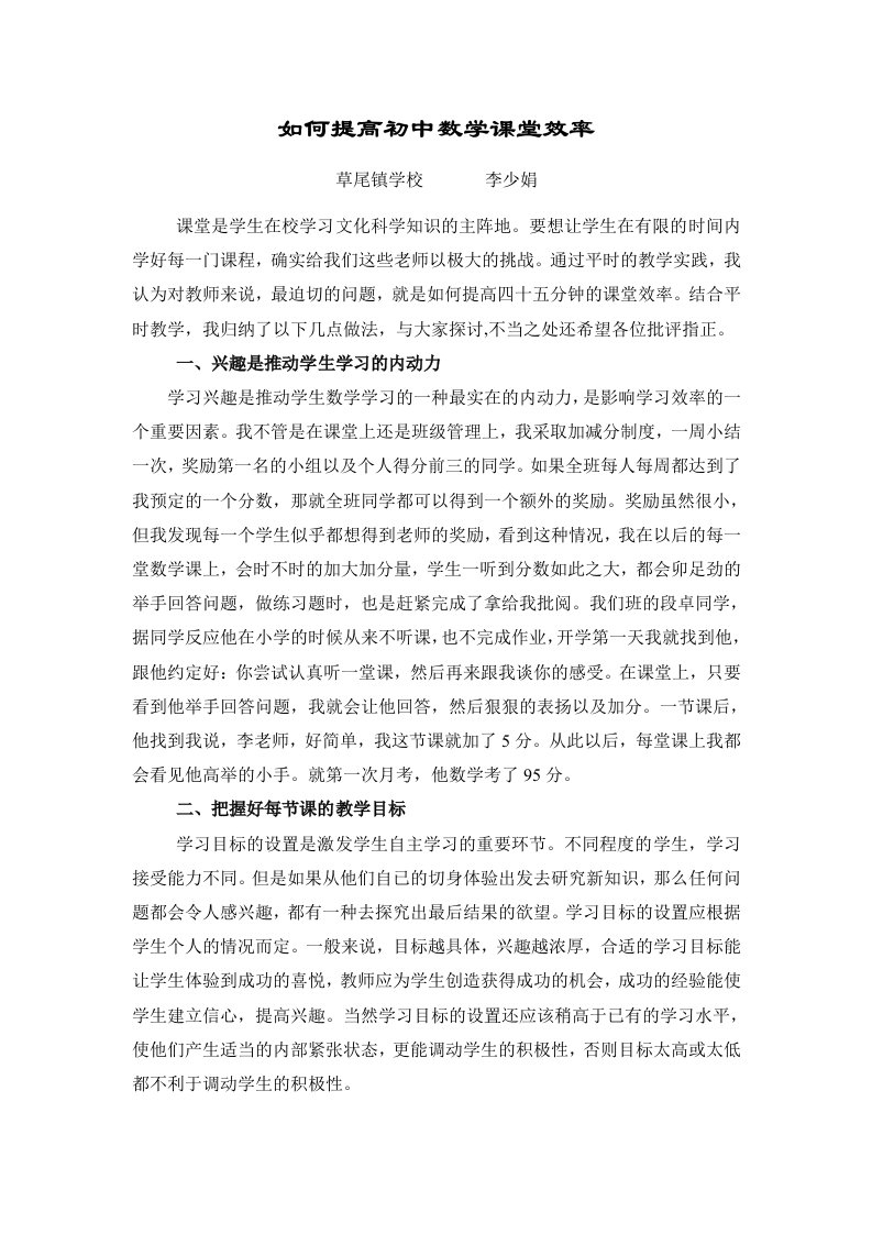 如何提高初中数学课堂教学效率