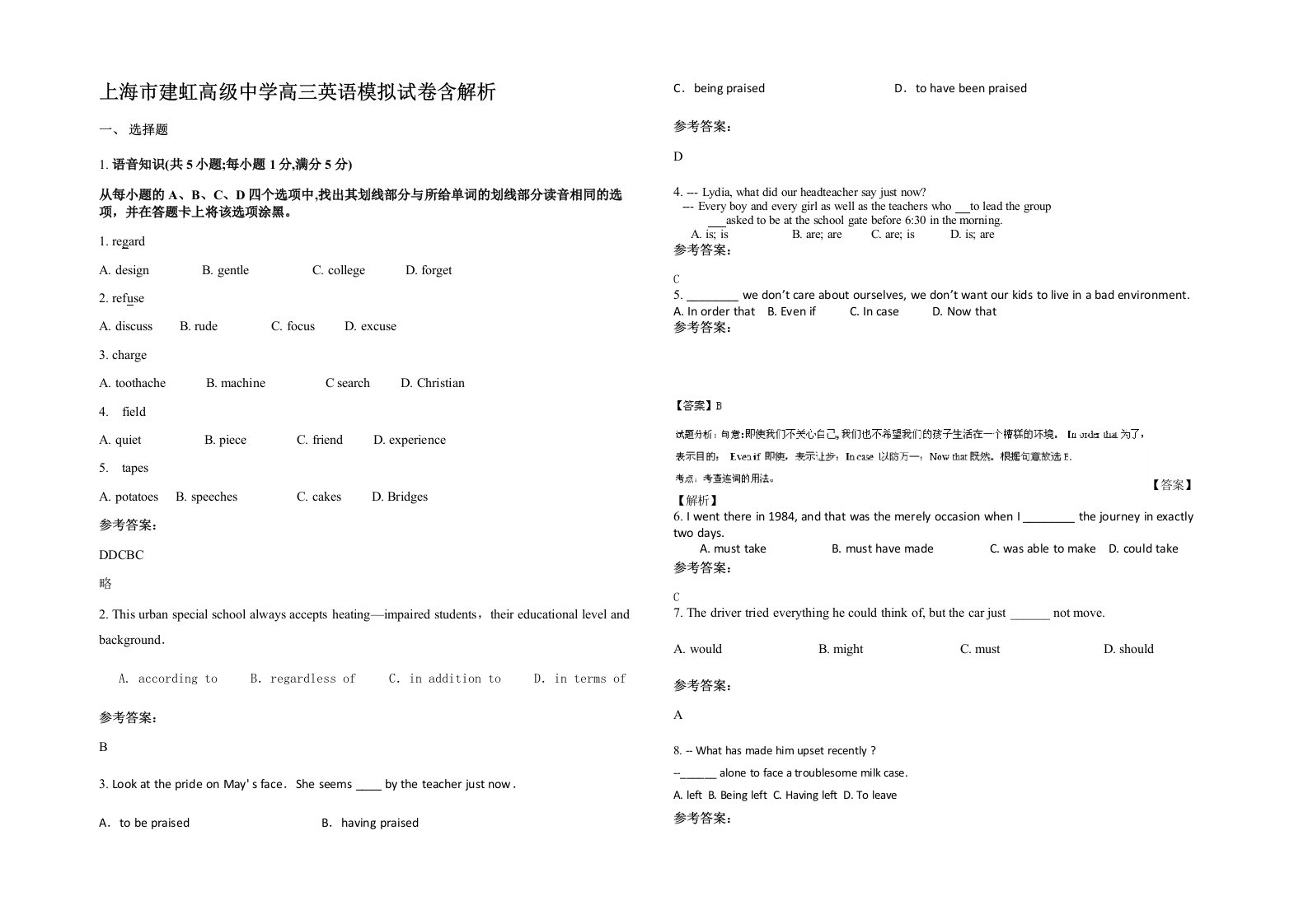 上海市建虹高级中学高三英语模拟试卷含解析