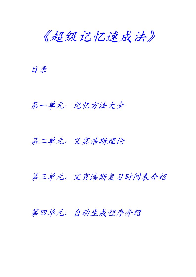 艾宾浩斯记忆曲线遗忘曲线考研四六级背单词复习时间表自动生成程序17天搞定GRE单词