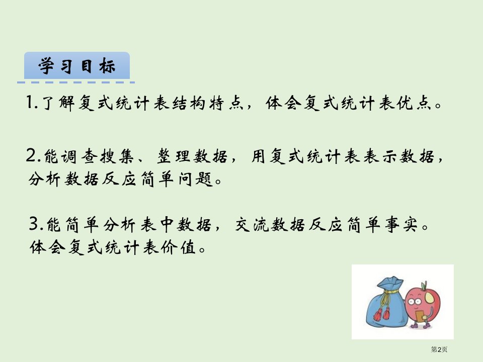 6.1认识复式统计表课件市公开课一等奖省优质课获奖课件