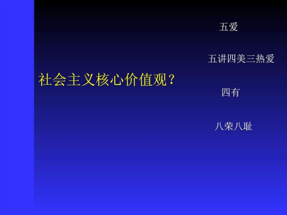 核心价值观魂是什么.ppt