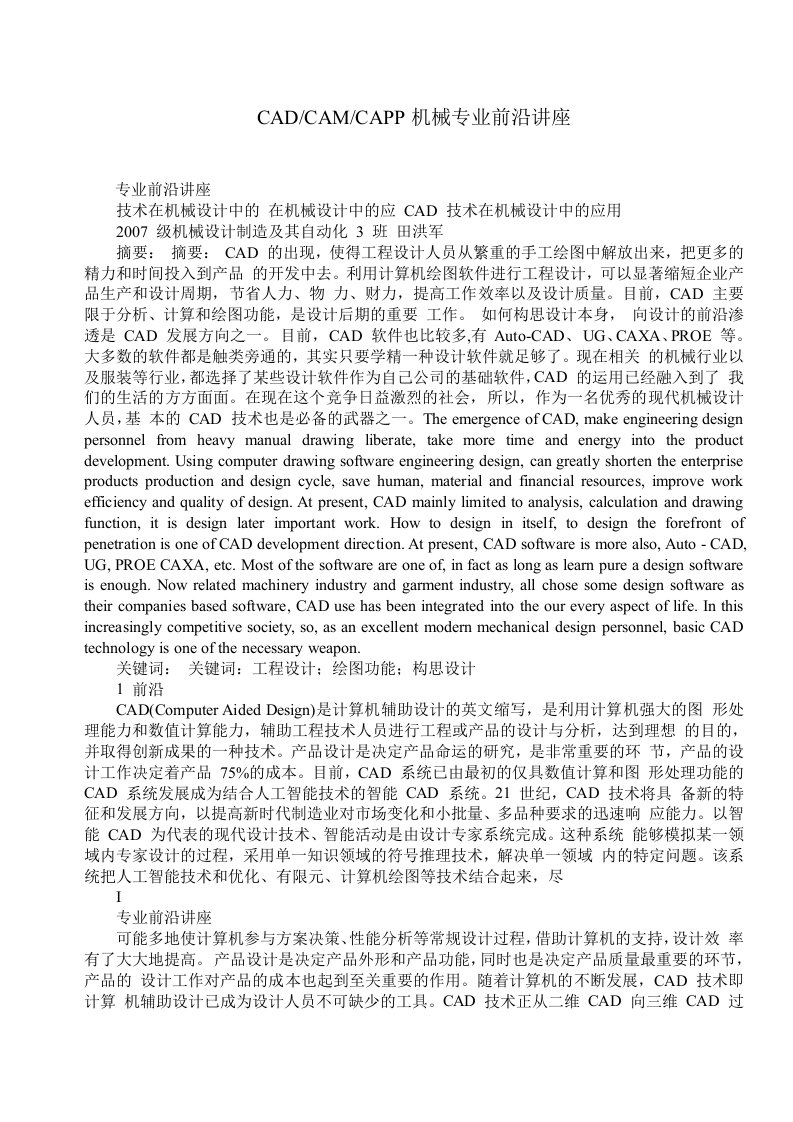 CADCAMCAPP机械专业前沿讲座