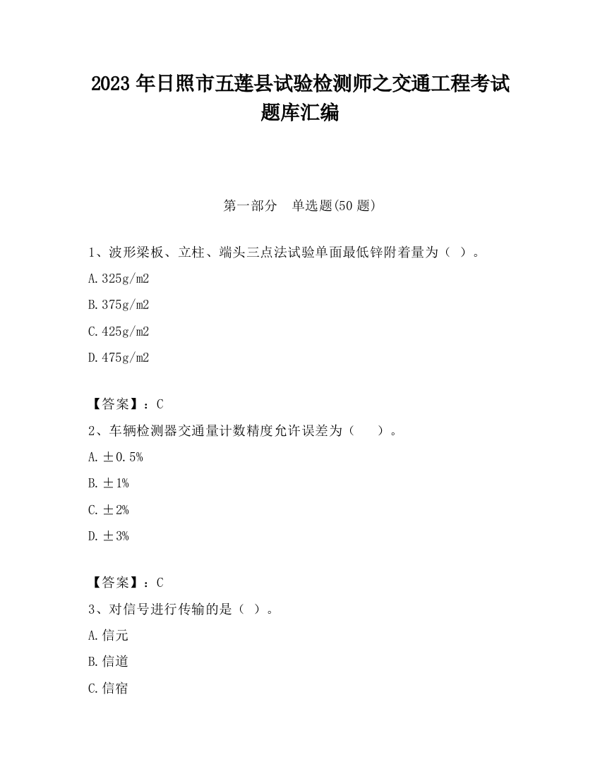 2023年日照市五莲县试验检测师之交通工程考试题库汇编