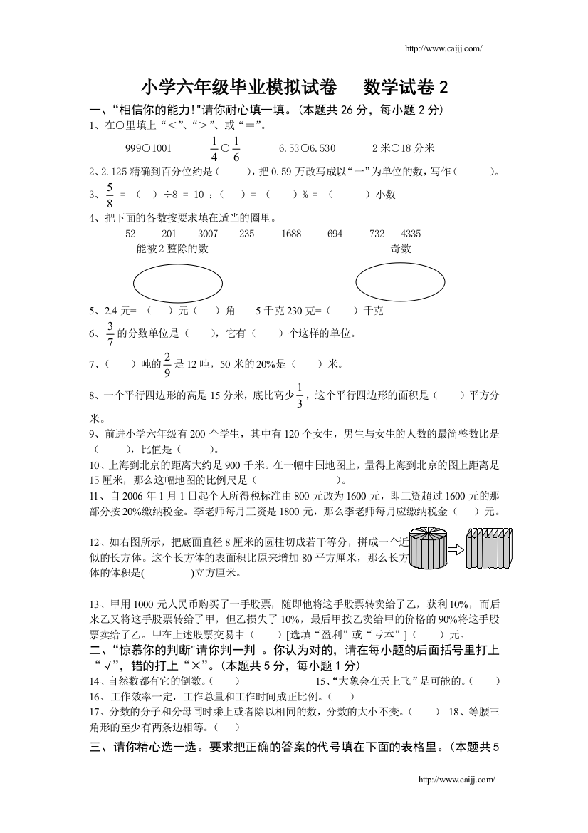 小学六年级数学做题小窍门1