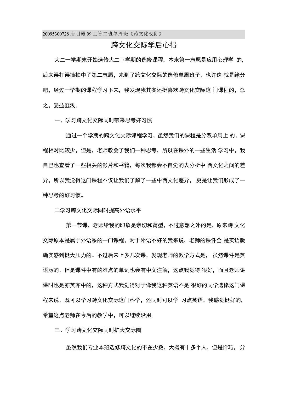 学习跨文化交际心得