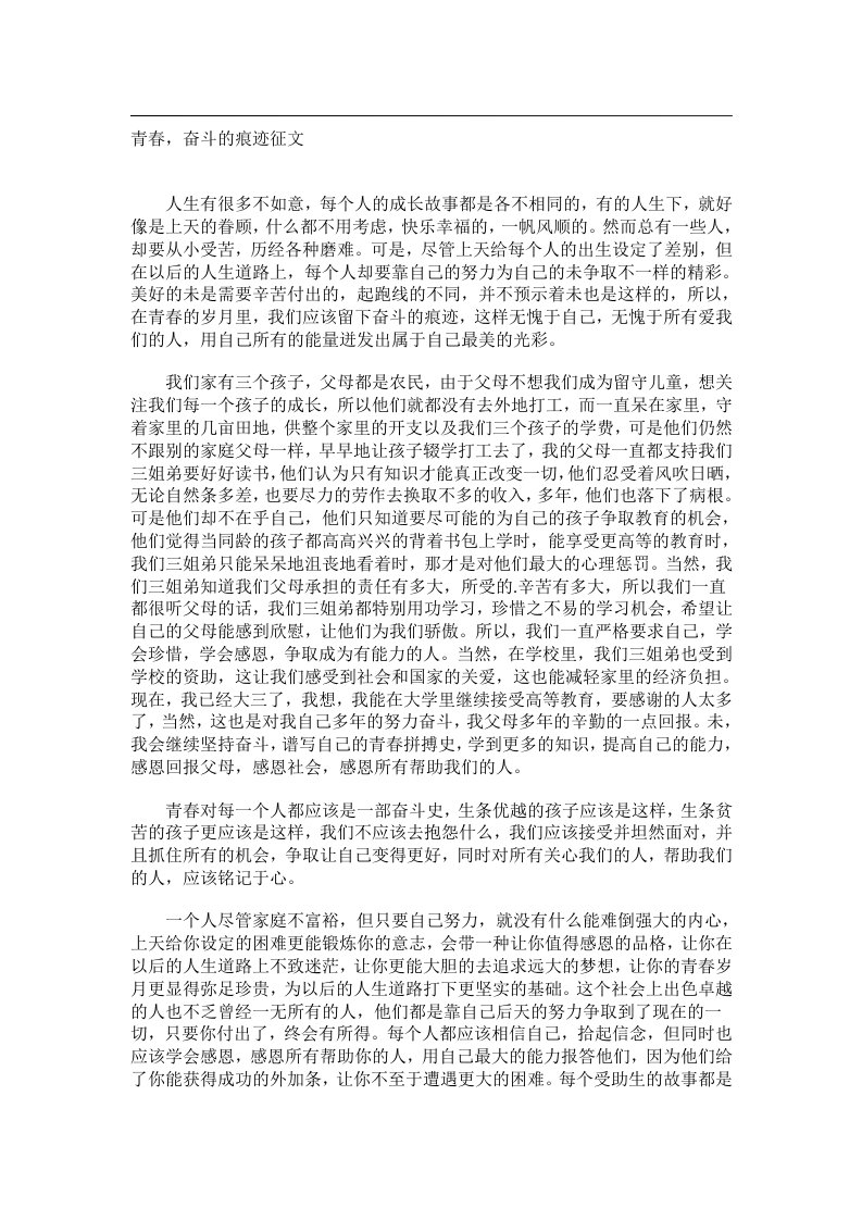 作文_青春，奋斗的痕迹征文