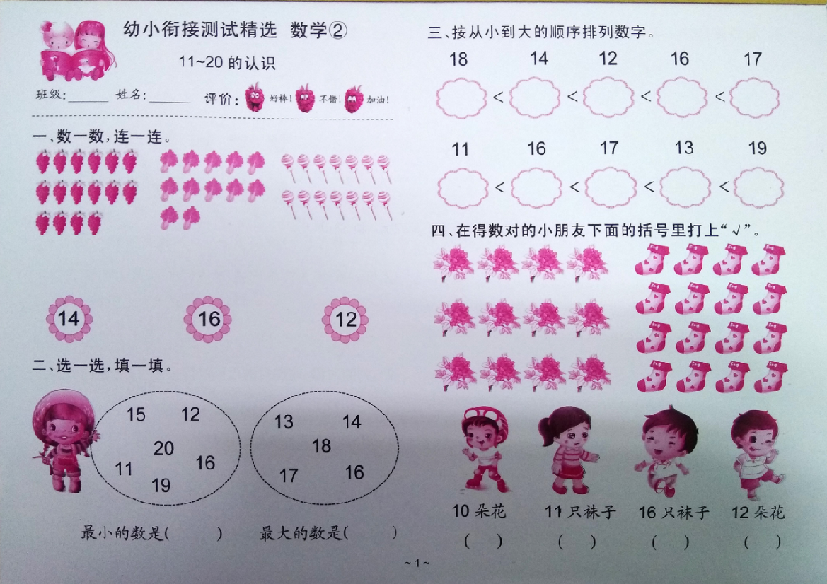 (完整版)幼小衔接数学学前班考试卷练习题大全10套可下载打印