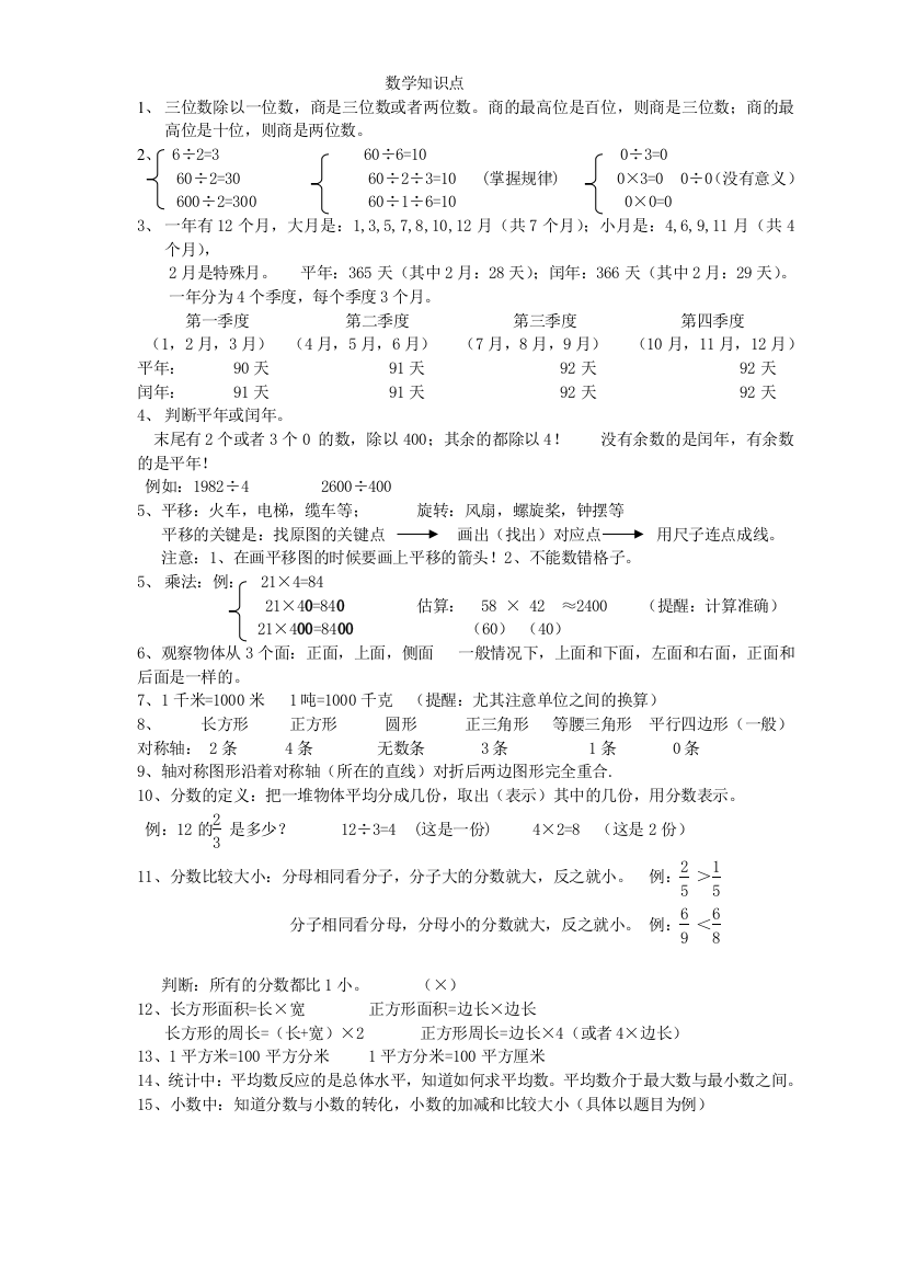 三（下）数学知识点