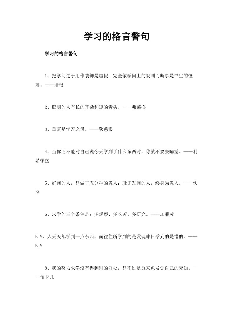 学习的格言警句