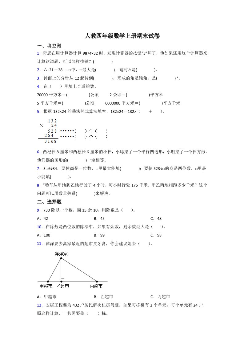 人教版小学四年级上册数学期末测试题及答案