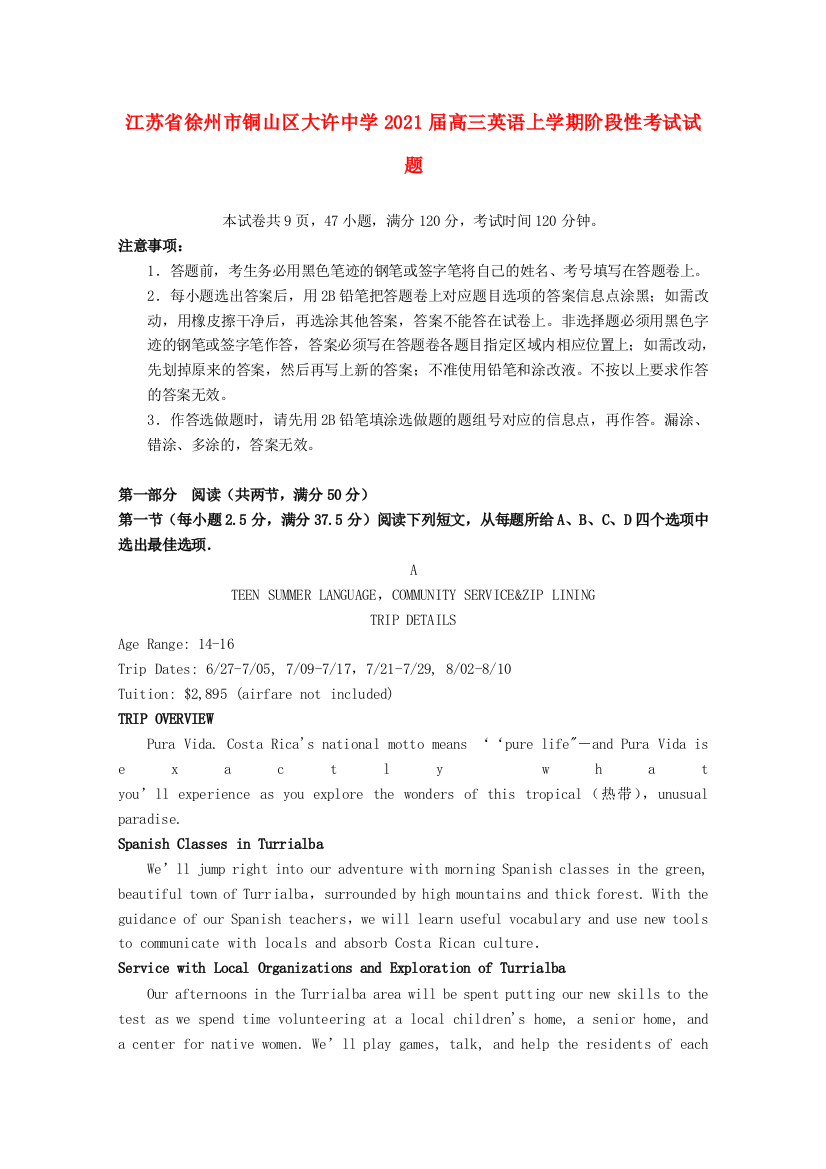 江苏省徐州市铜山区大许中学2021届高三英语上学期阶段性考试试题