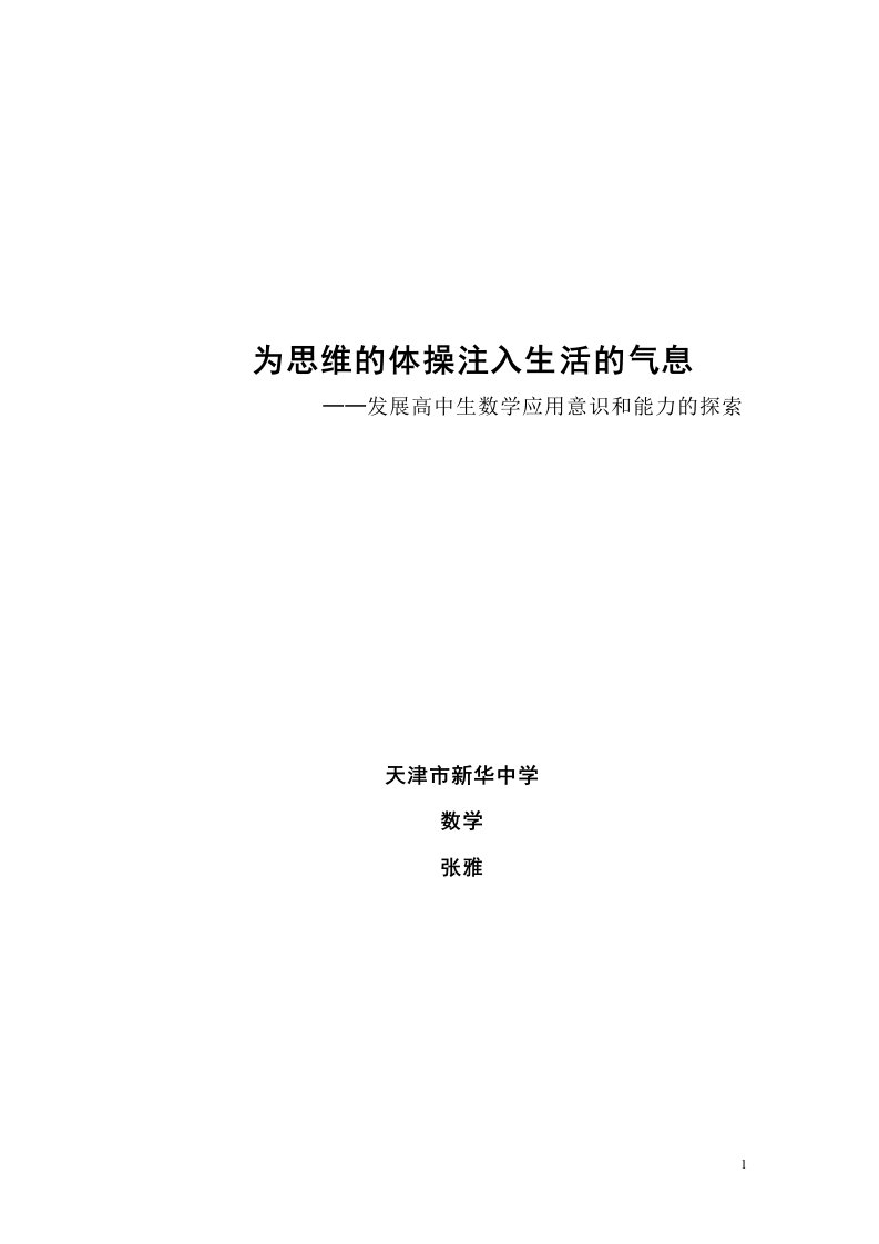 为思维的体操注入生活的气息