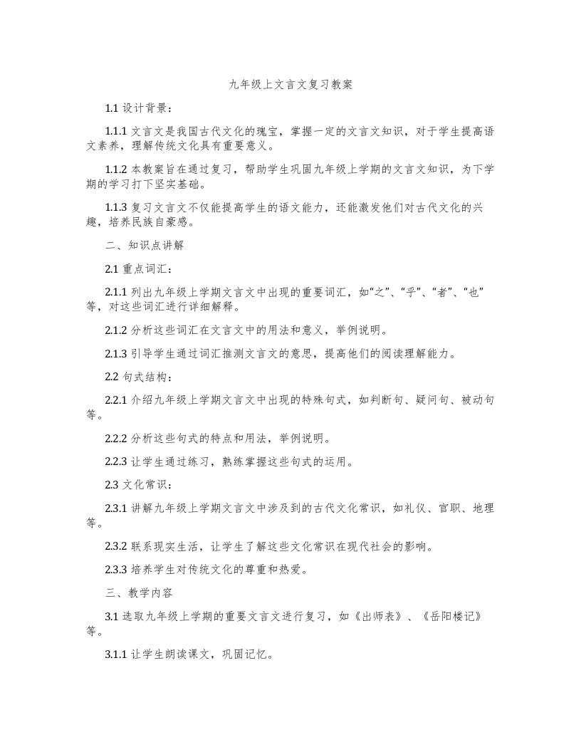 九年级上文言文复习教案