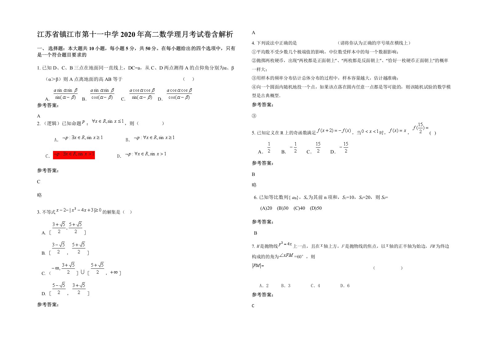 江苏省镇江市第十一中学2020年高二数学理月考试卷含解析