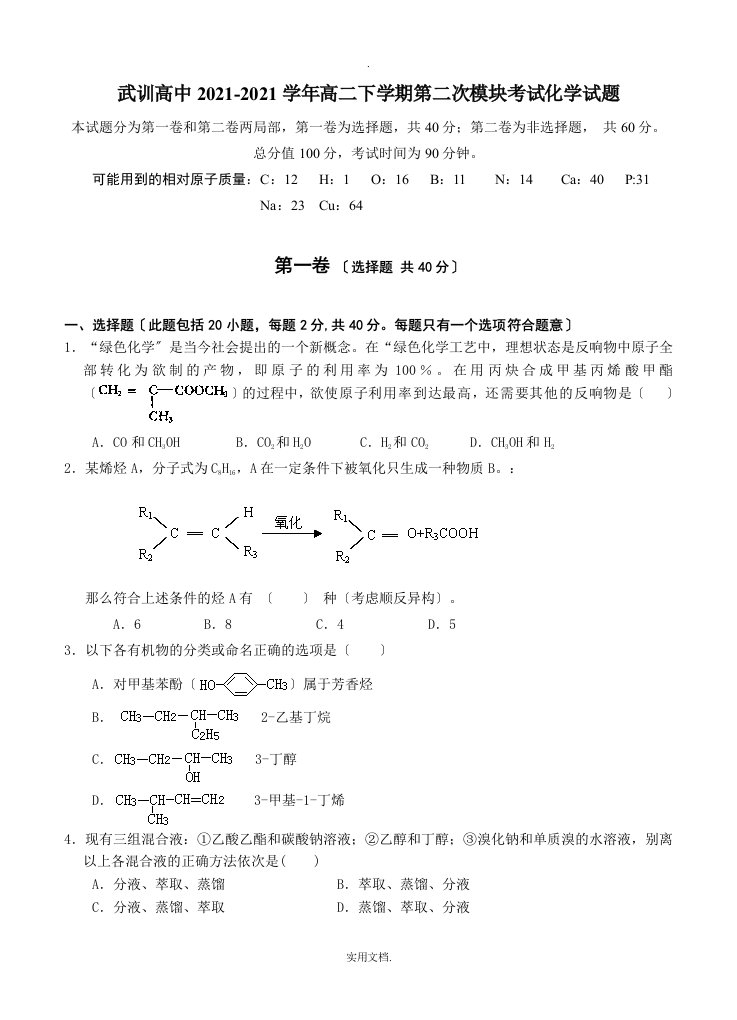 山东省冠县武训高中202X-202X学年高二下学期第二次模块考试化学试题