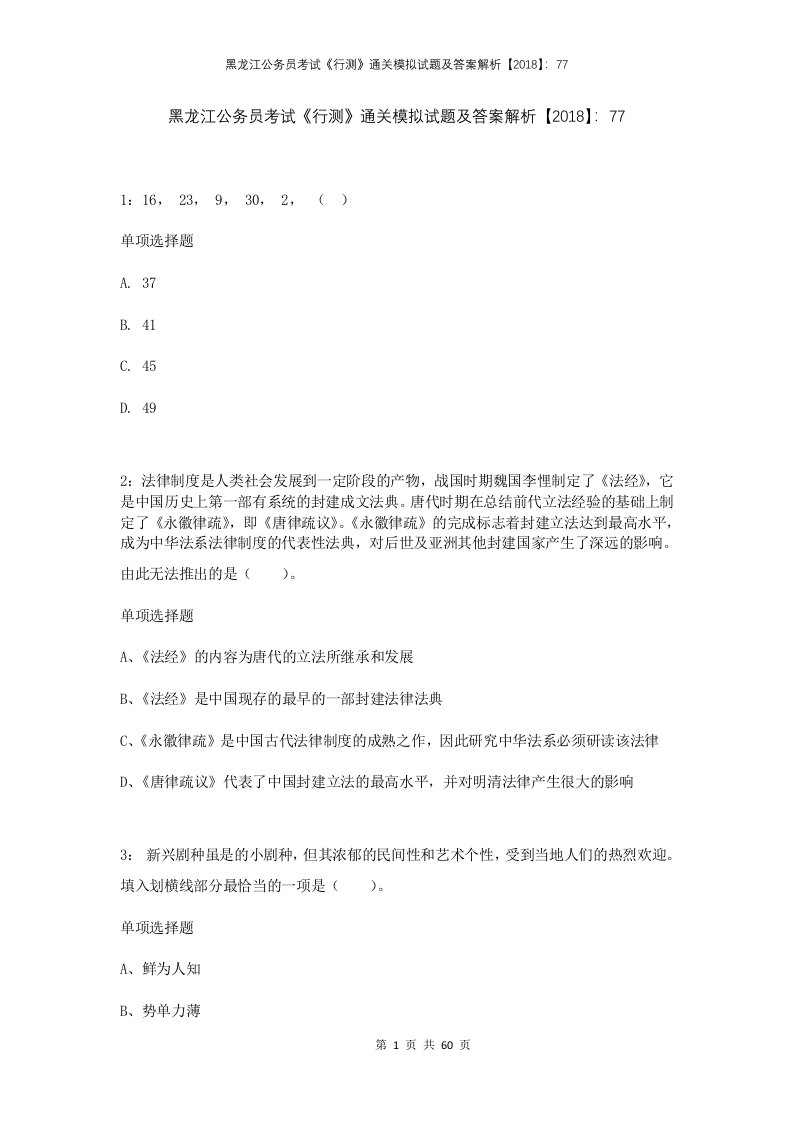 黑龙江公务员考试行测通关模拟试题及答案解析2018773