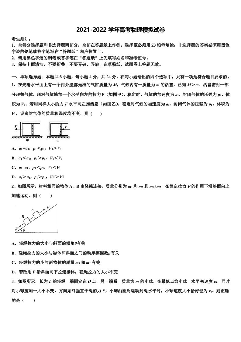 2022年吉林省田家炳高中高三下学期联合考试物理试题含解析