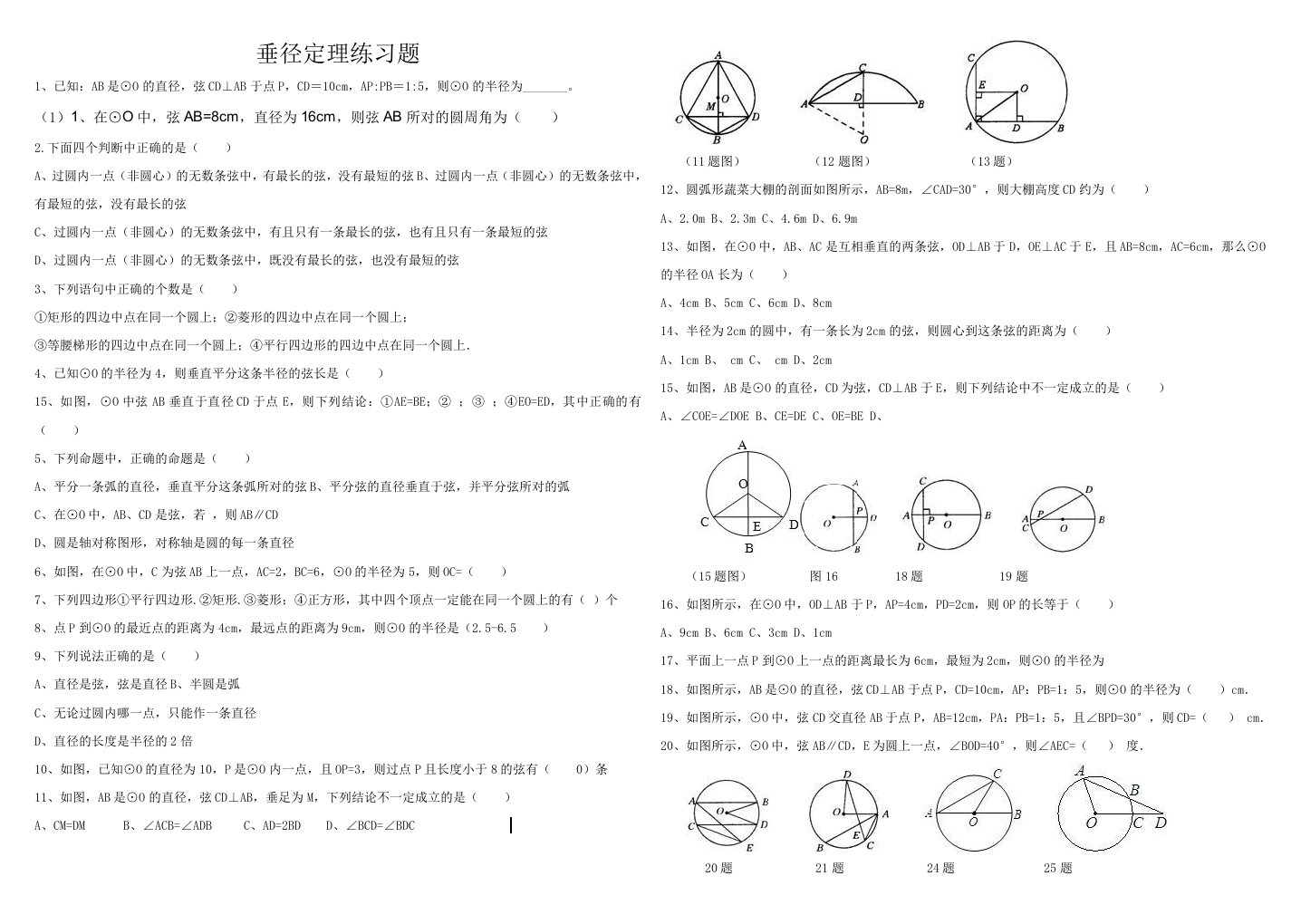 垂径定理练习题