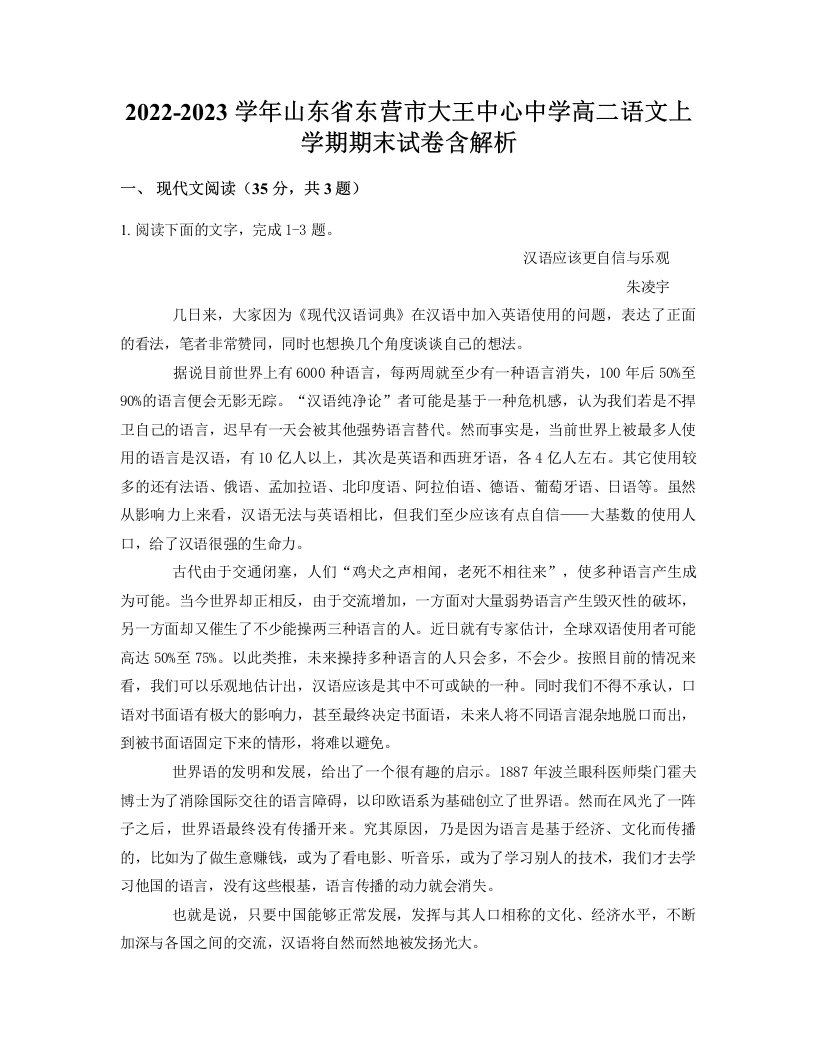 2022-2023学年山东省东营市大王中心中学高二语文上学期期末试卷含解析