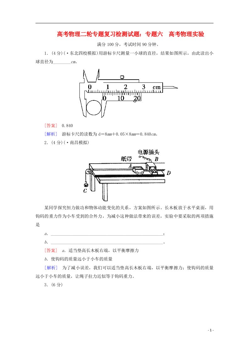 高考物理二轮专题复习