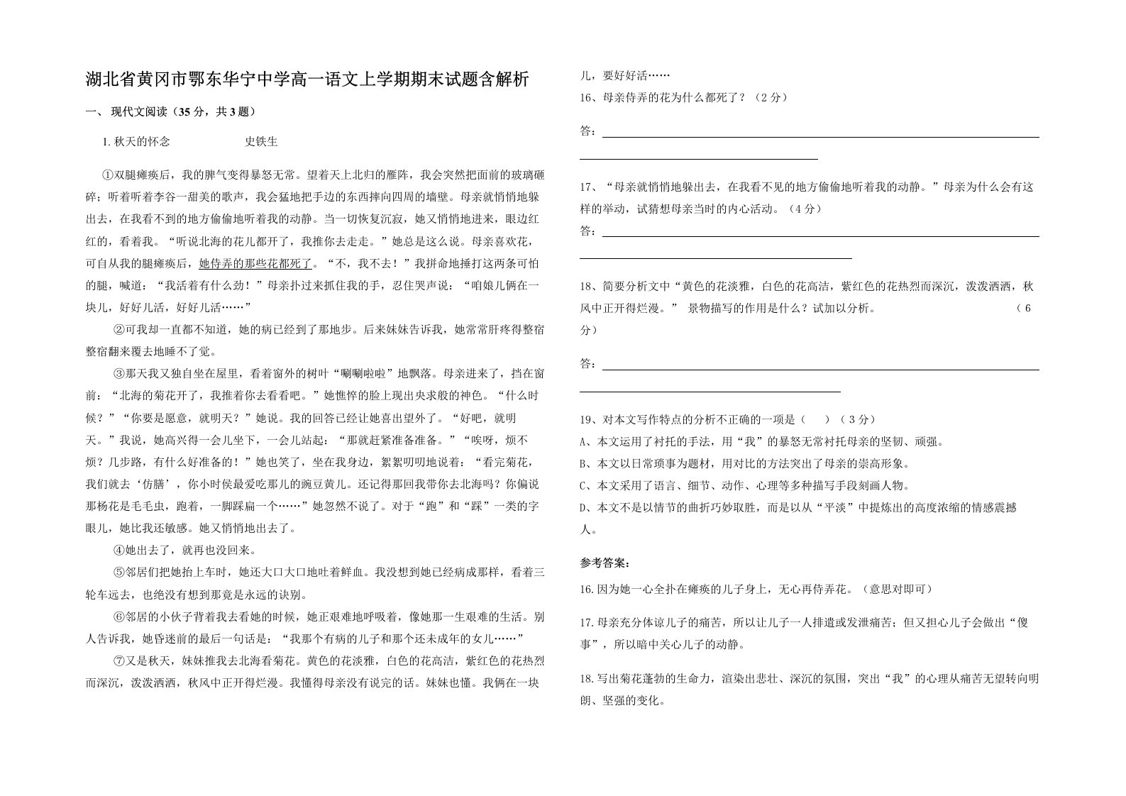 湖北省黄冈市鄂东华宁中学高一语文上学期期末试题含解析