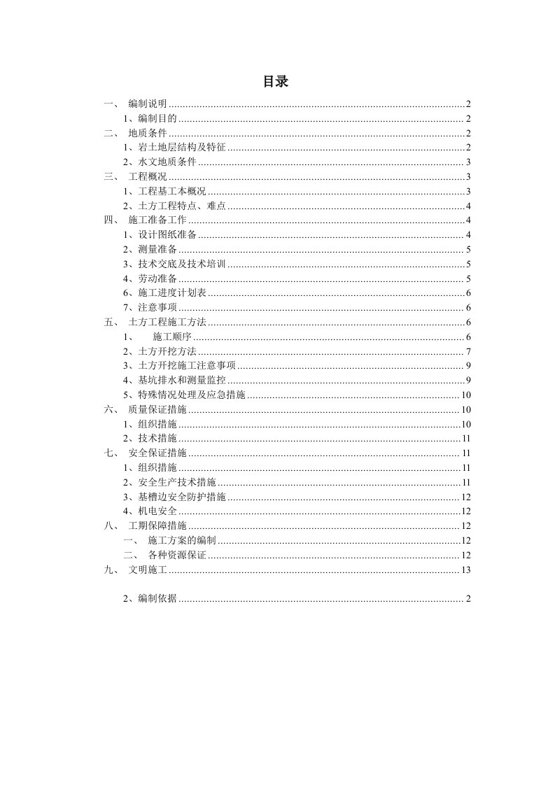 荣和山水绿城土方开挖施工方案