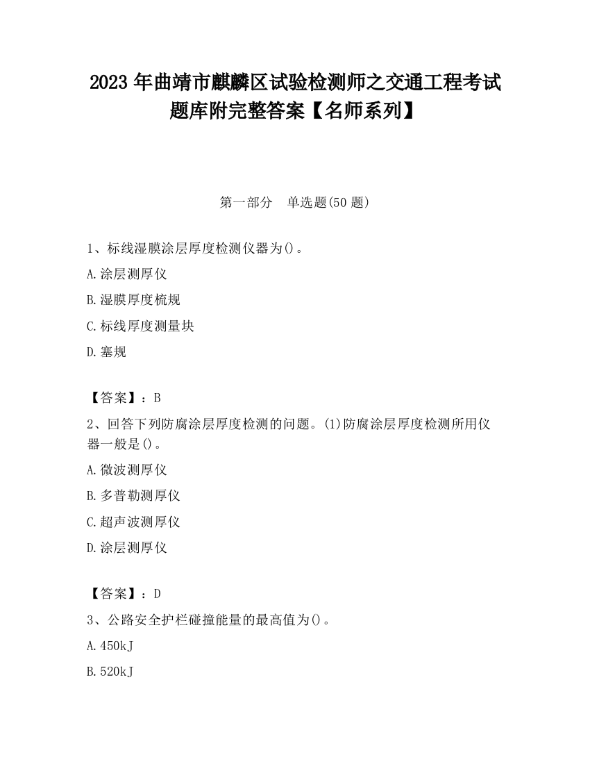 2023年曲靖市麒麟区试验检测师之交通工程考试题库附完整答案【名师系列】