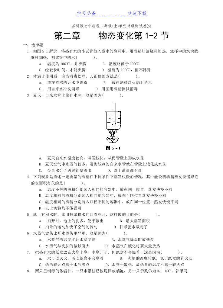 苏科版初中物理二年级(上)单元梯级测试卷