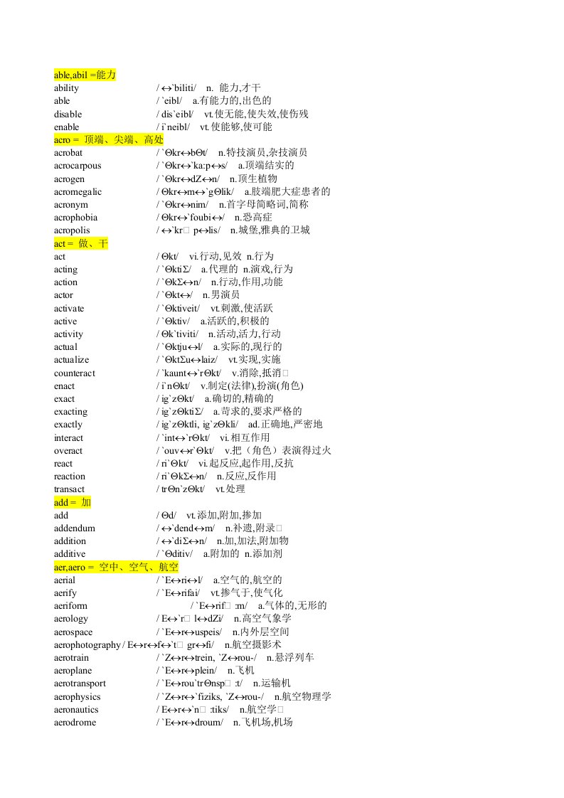 英语-英语单词词根记忆修正版