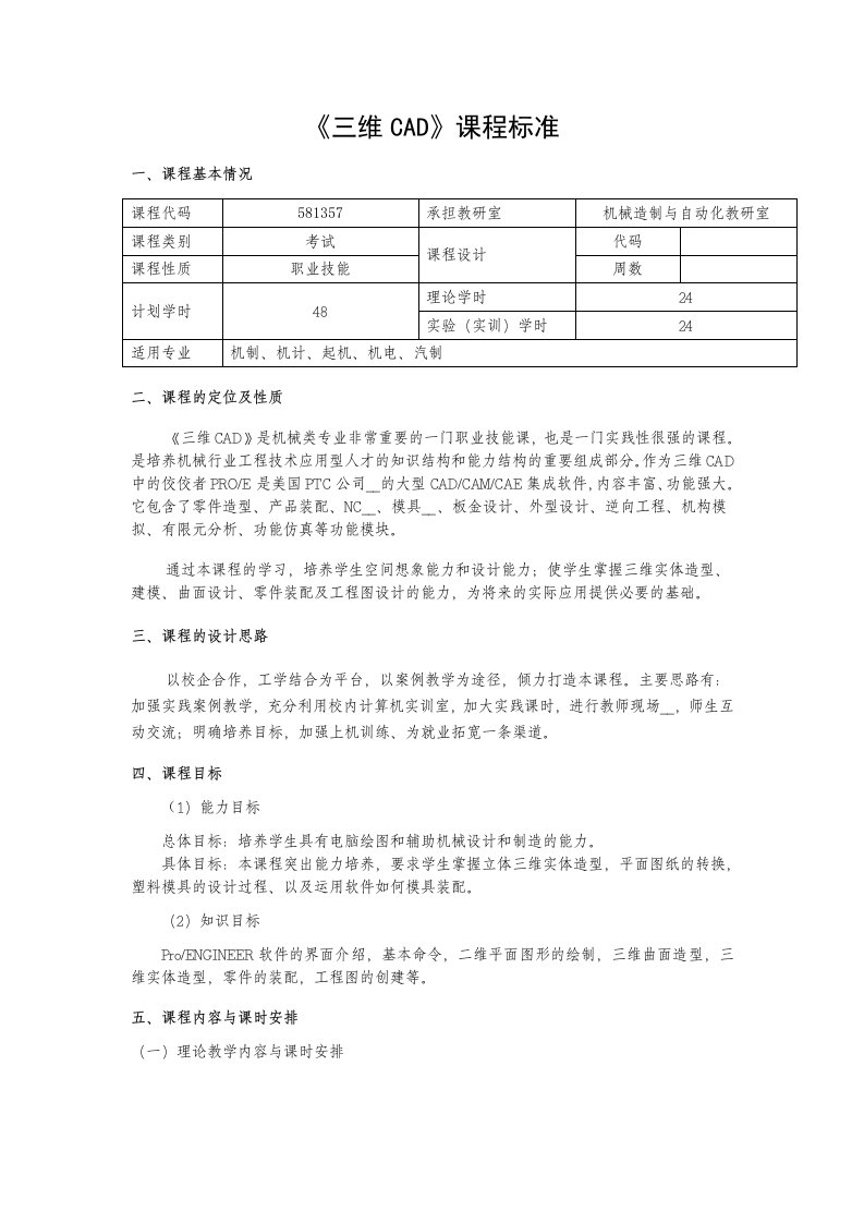 《三维CAD》课程标准