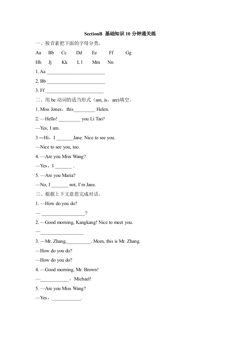 【小学中学教育精选】SectionB__基础知识10分钟通关练