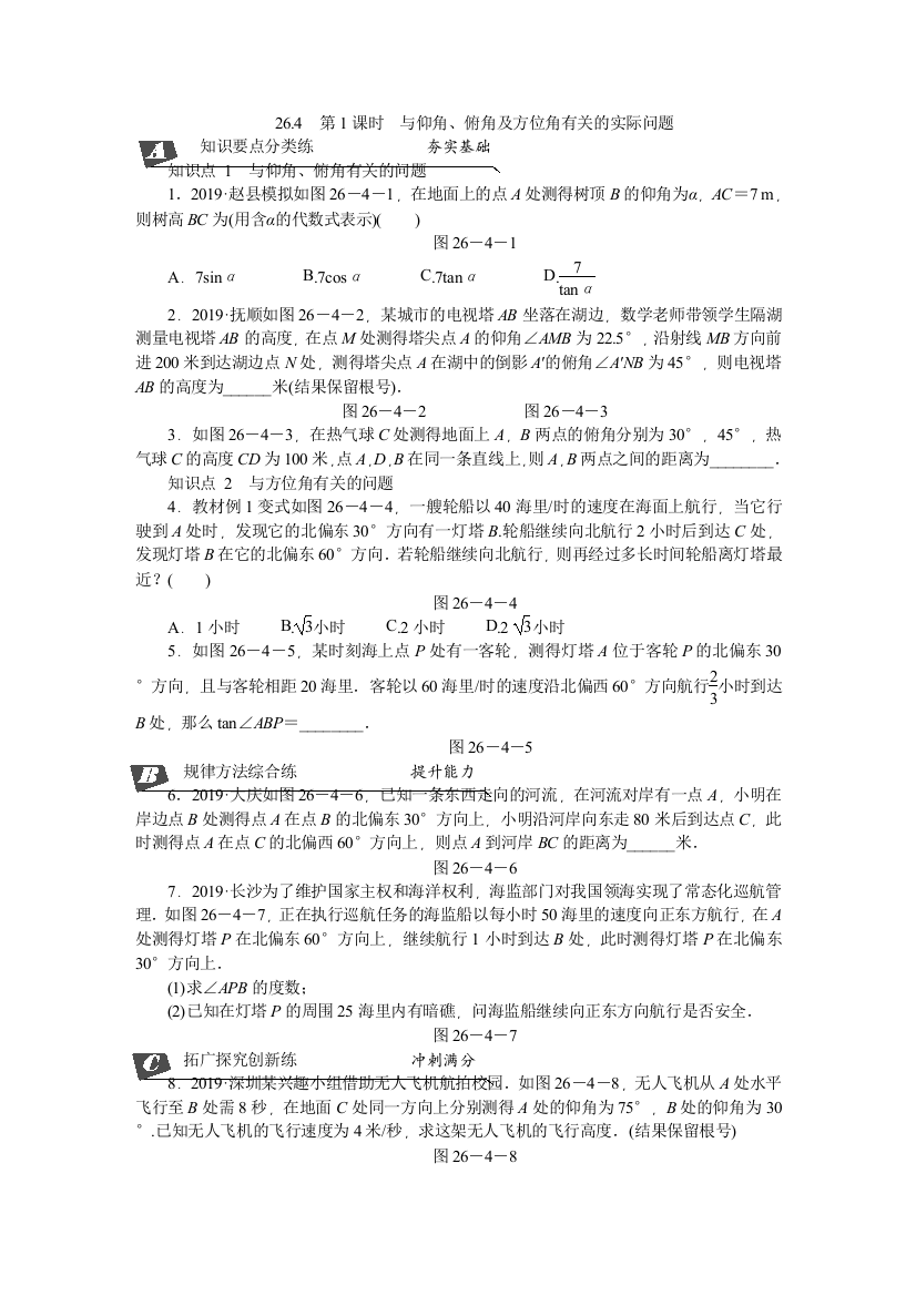 时与仰角俯角及方位角有关的实际问题