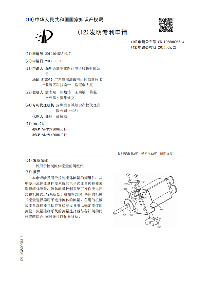 一种用于控制流体流量的阀组件