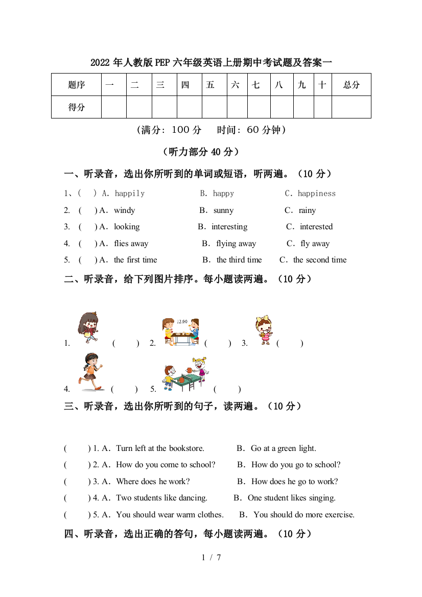 2022年人教版PEP六年级英语上册期中考试题及答案一