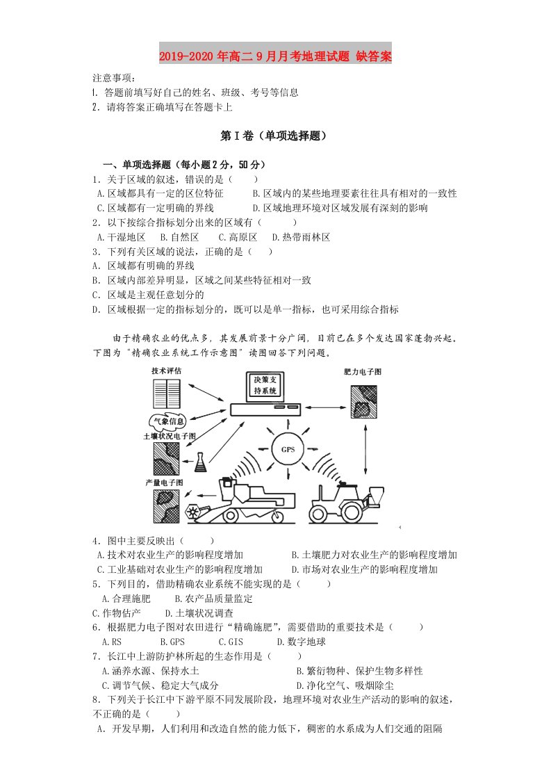 2019-2020年高二9月月考地理试题