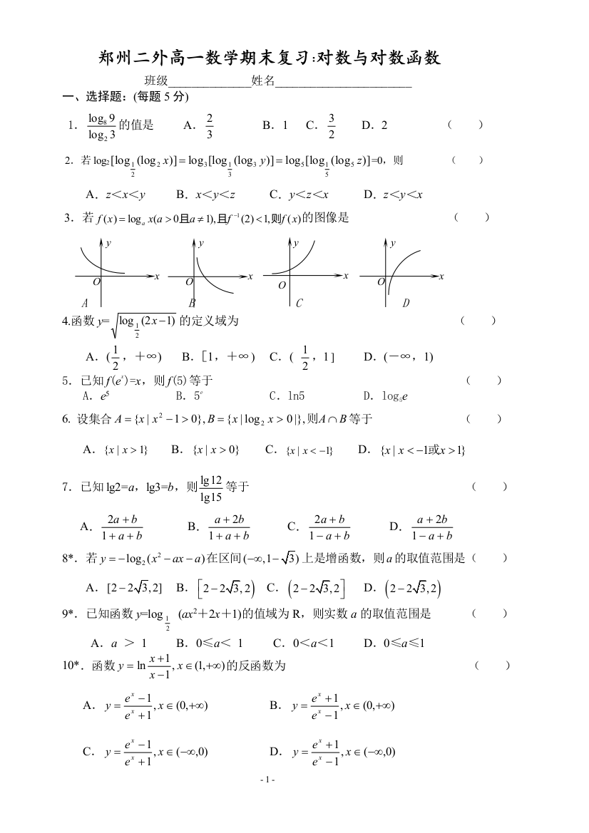 【小学中学教育精选】对数与对数函数