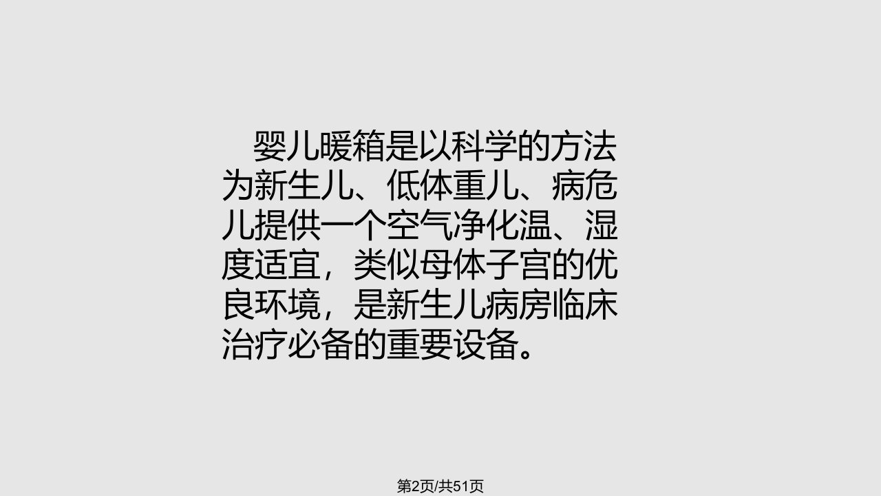 暖箱的结构与选型