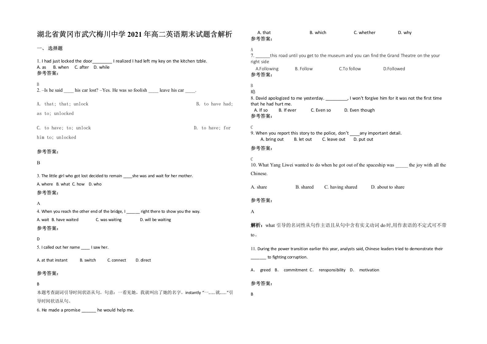 湖北省黄冈市武穴梅川中学2021年高二英语期末试题含解析