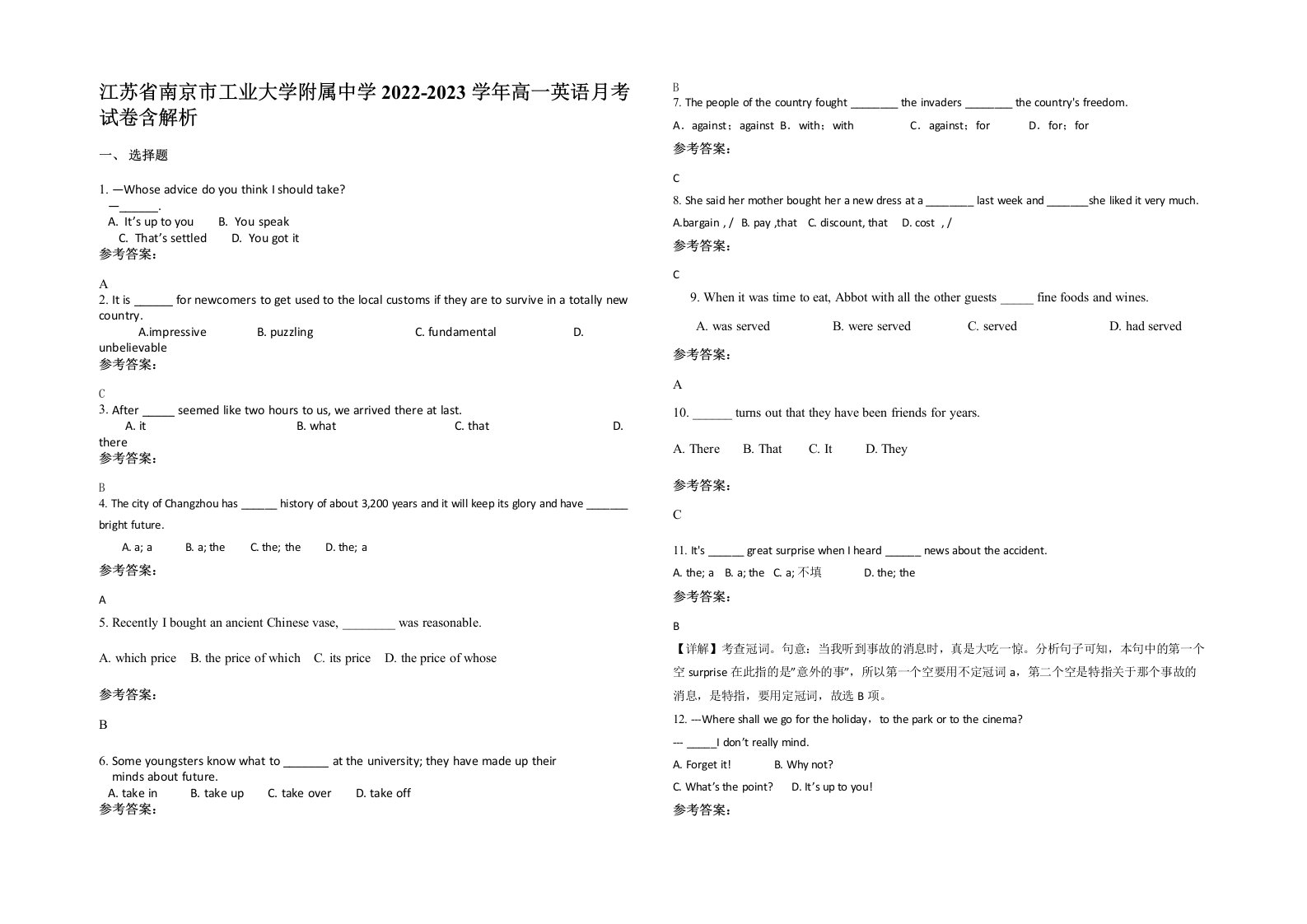 江苏省南京市工业大学附属中学2022-2023学年高一英语月考试卷含解析