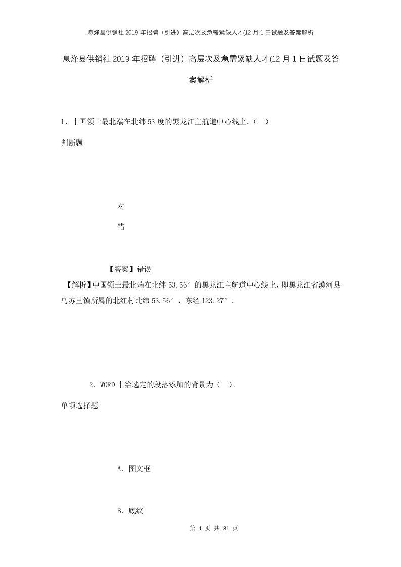 息烽县供销社2019年招聘引进高层次及急需紧缺人才12月1日试题及答案解析