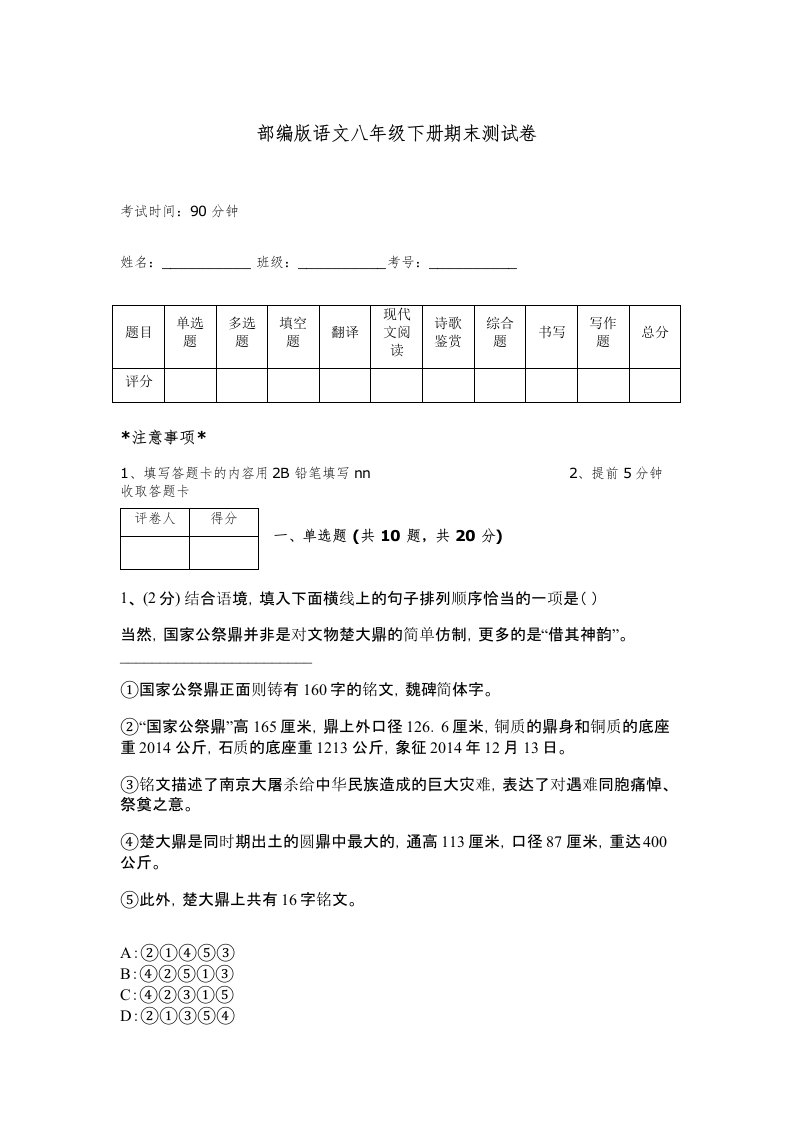 部编版语文八年级下册期末测试卷含完整答案【全国通用】