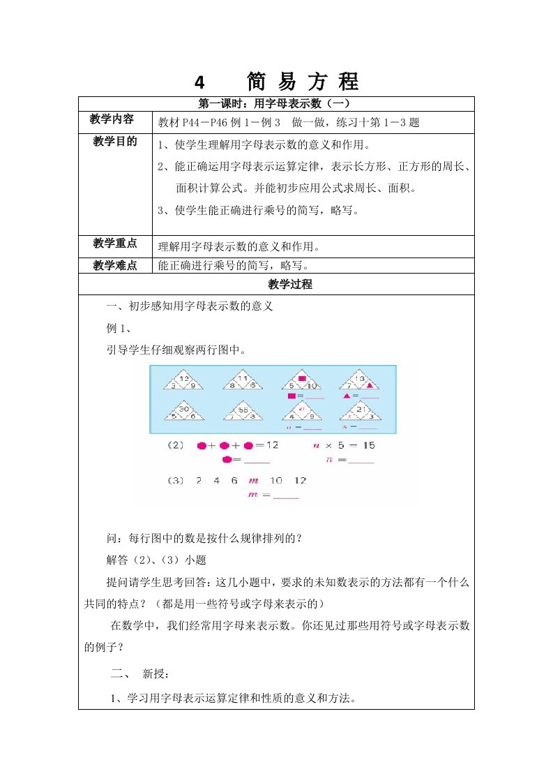 小学五年级简易方程教案