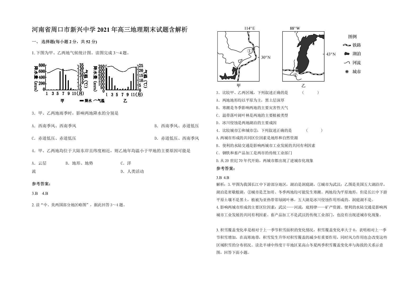 河南省周口市新兴中学2021年高三地理期末试题含解析