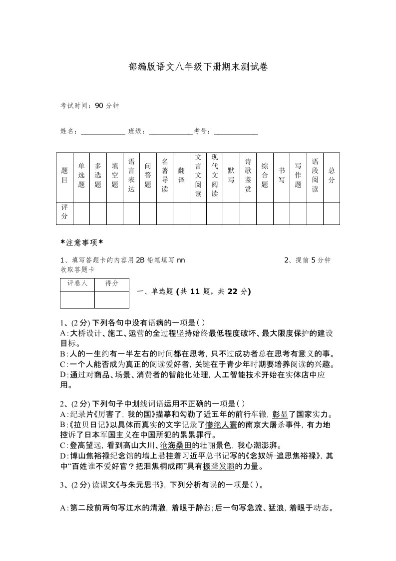 部编版语文八年级下册期末测试卷精选答案