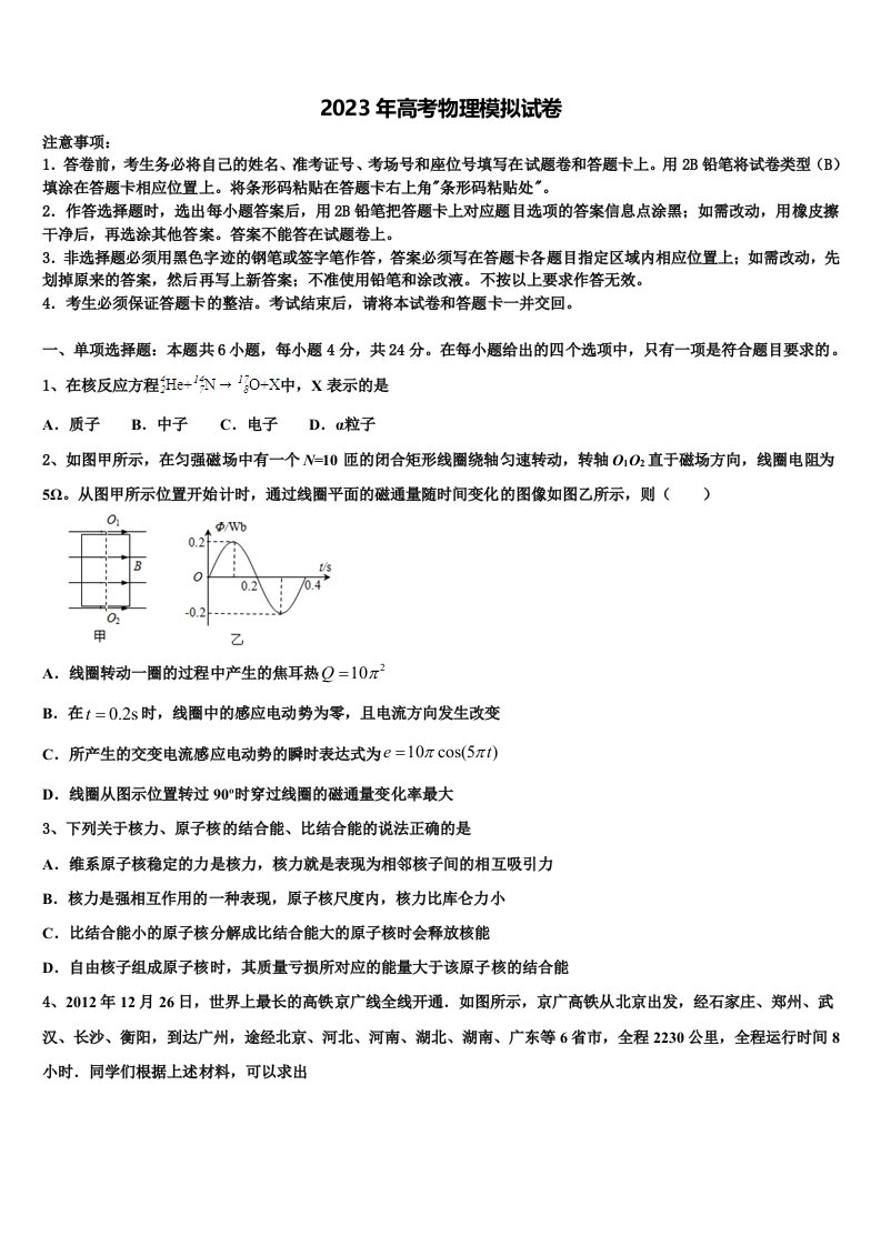 天津滨海新区大港第八中学2023年高三第二次模拟考试物理试卷含解析