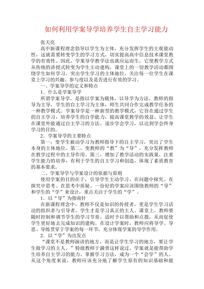 如何利用学案导学培养学生自主学习能力